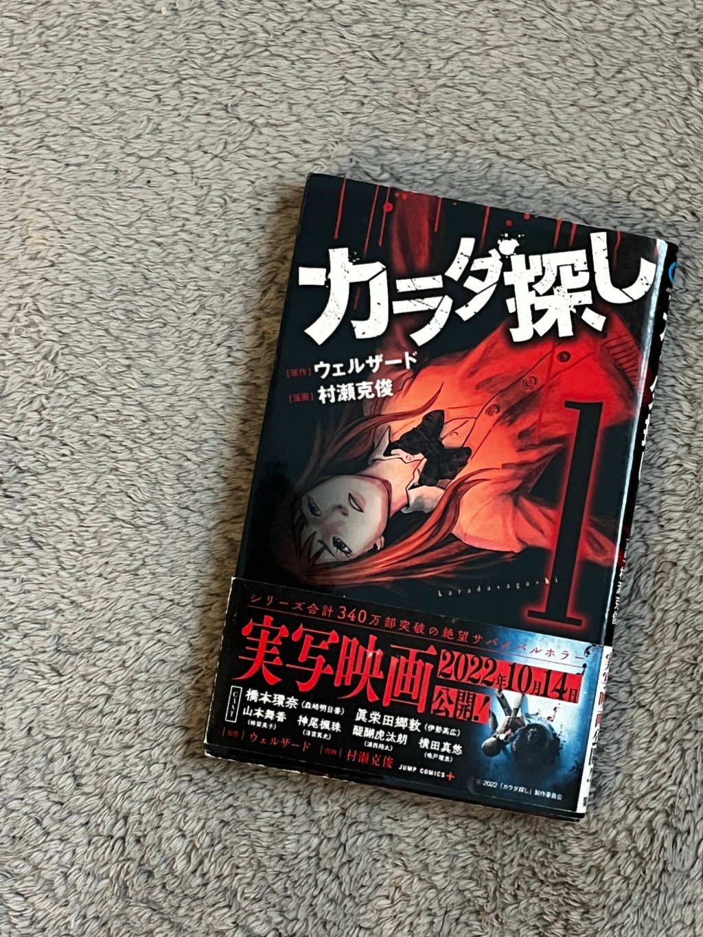 Karada Sagashi: Horror Manga&nbsp;Recommendation