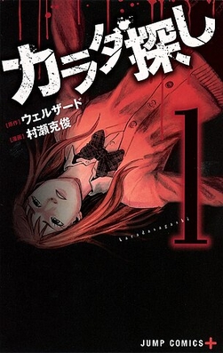 My Number 4 Manga of the Year – Karada&nbsp;Sagashi