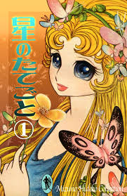harp of the stars shoujo manga