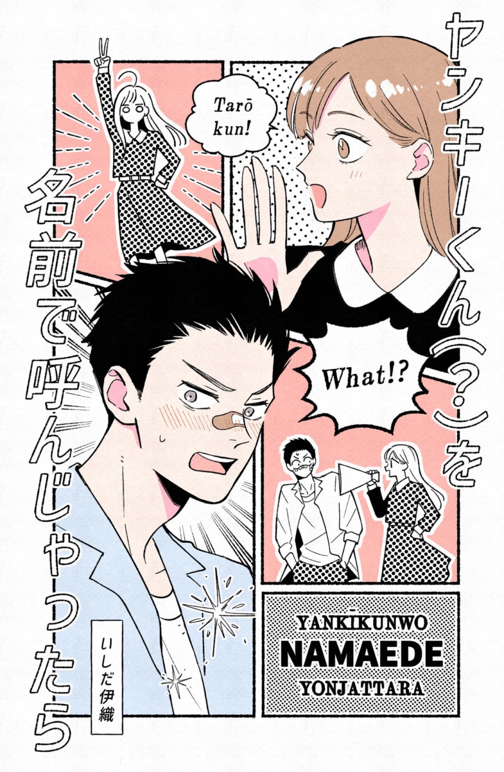 Read for free on Amazon – Yankee-kun(?) wo namae de&nbsp;yonjattara