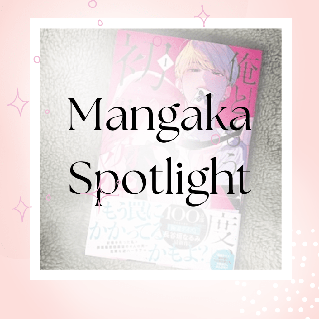 Author spotlight: Nazegaki Narumi&nbsp;長谷垣なるみ