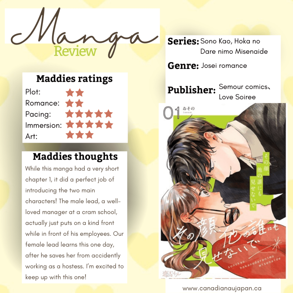 Don’t Show This Face to Anyone Else/ この顔、他の誰にも見せないで- mini manga&nbsp;review