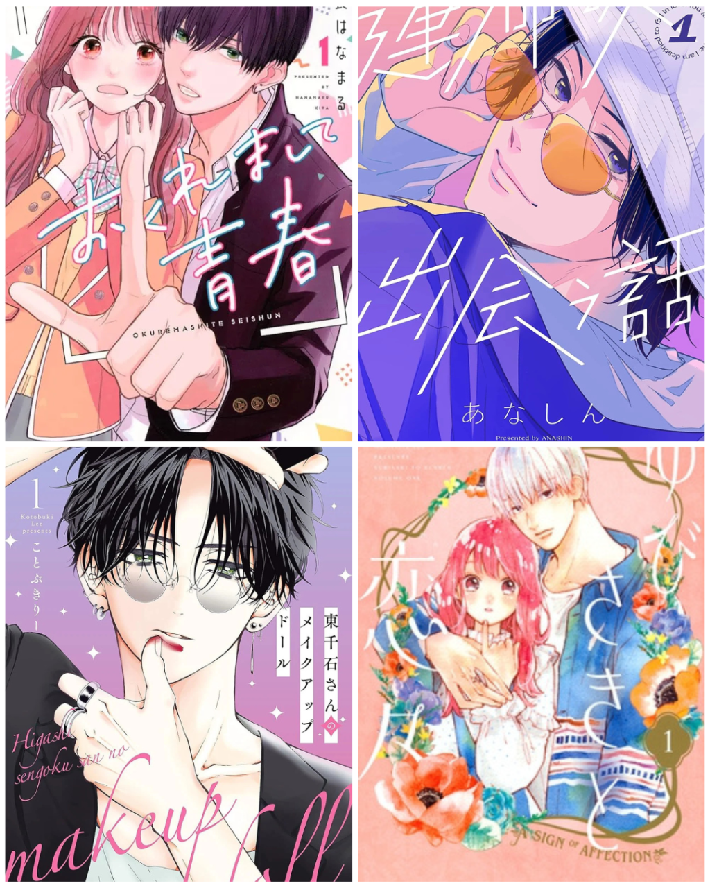 Four University Romance Manga&nbsp;Recs!