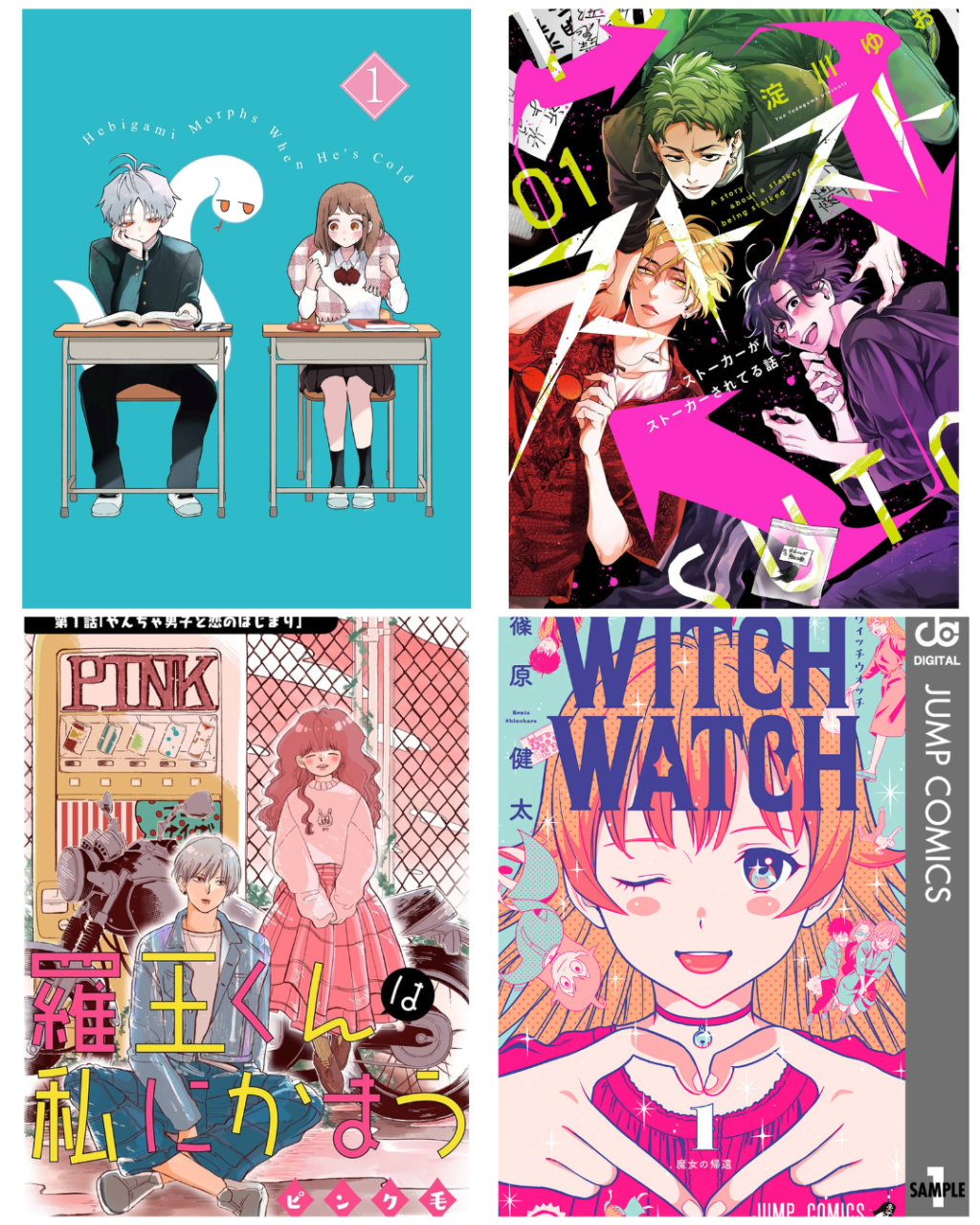 Stalkers and Snakes and Yankee, Oh My! – 4 Manga on my&nbsp;Radar