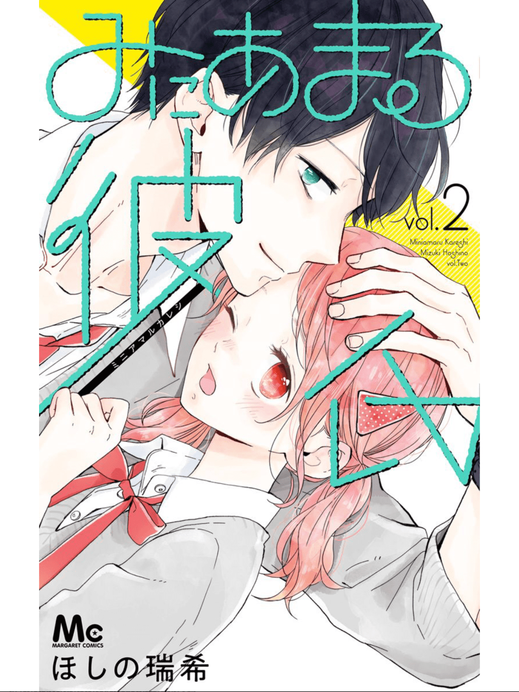 Miniamaru Kareshi / みにあまる彼氏 (2) – Mini Manga&nbsp;Review