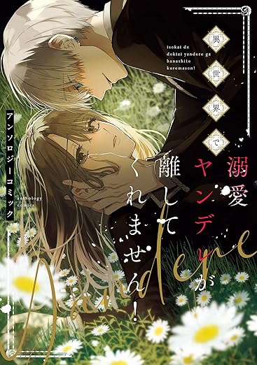 Isekai de Dekiai Yandere ga Hanashitekuremasen / 異世界で溺愛ヤンデレが離してくれません – Mini Manga&nbsp;Review