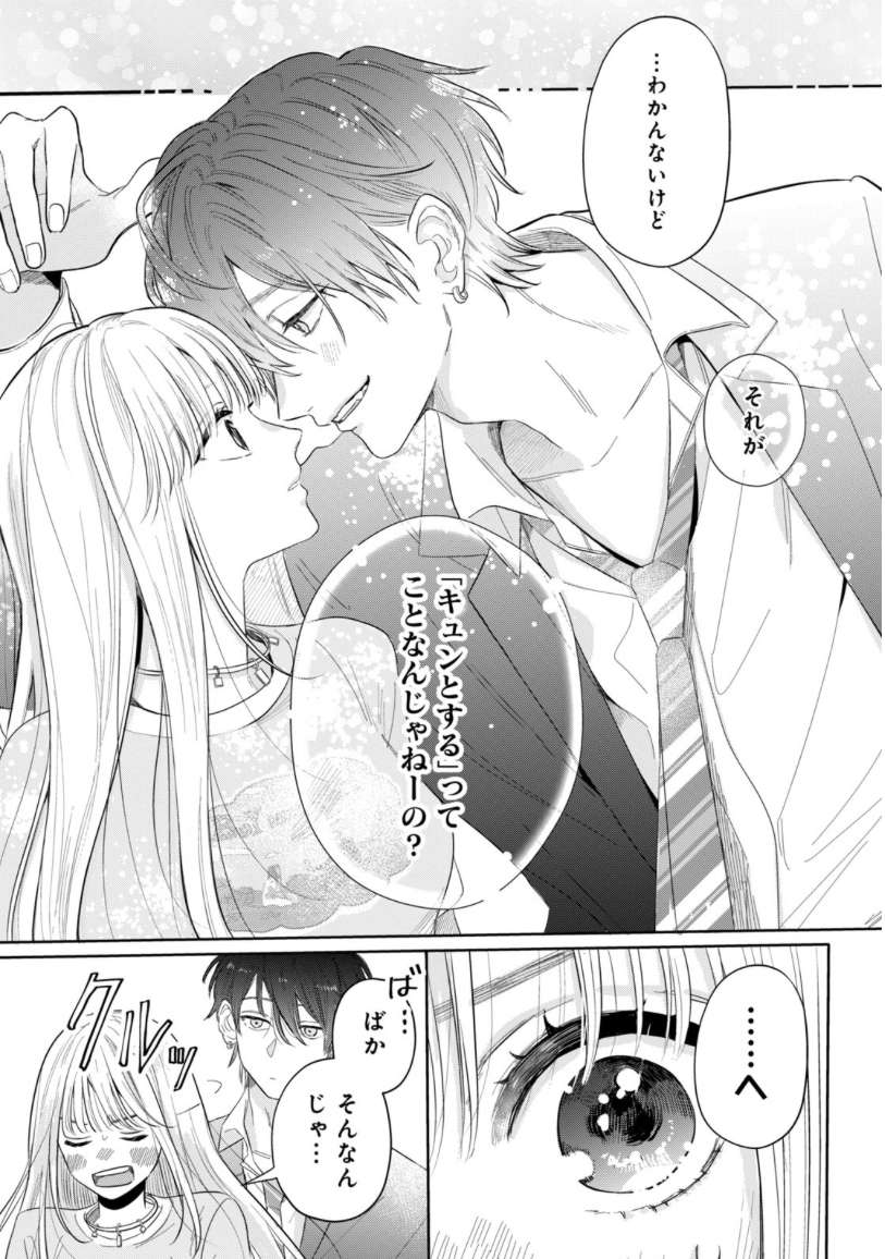 Tokoton Kuzuna Watarase Nanoni / とことんクズな渡良瀬なのに : Manga Review and&nbsp;Thoughts