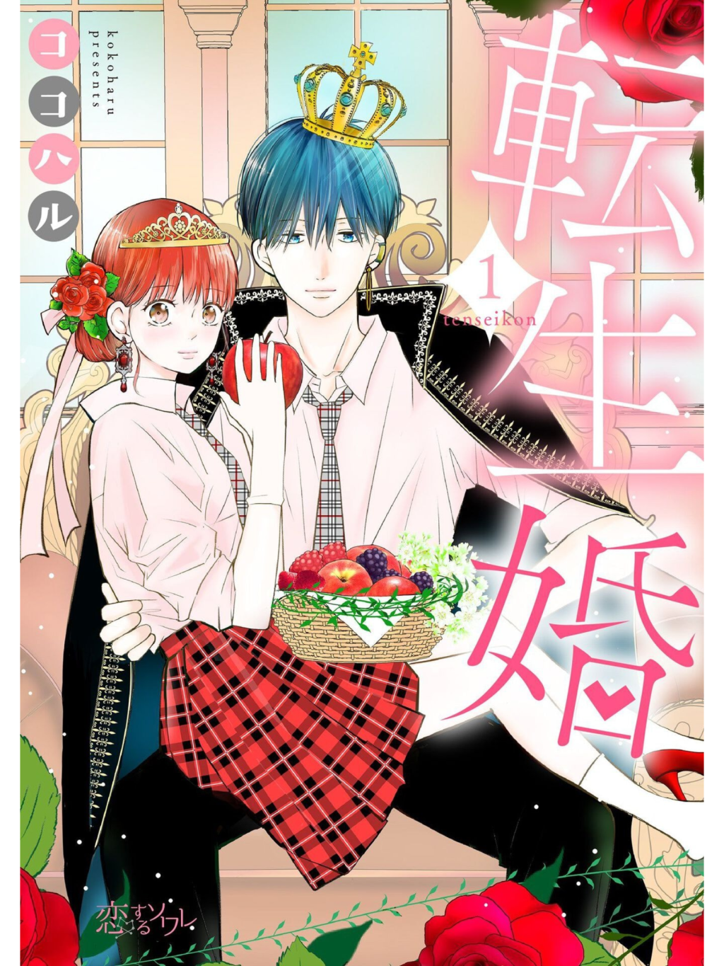 Tenseikon /転生婚, A Koi Soiree manga : Manga Review and&nbsp;Thoughts