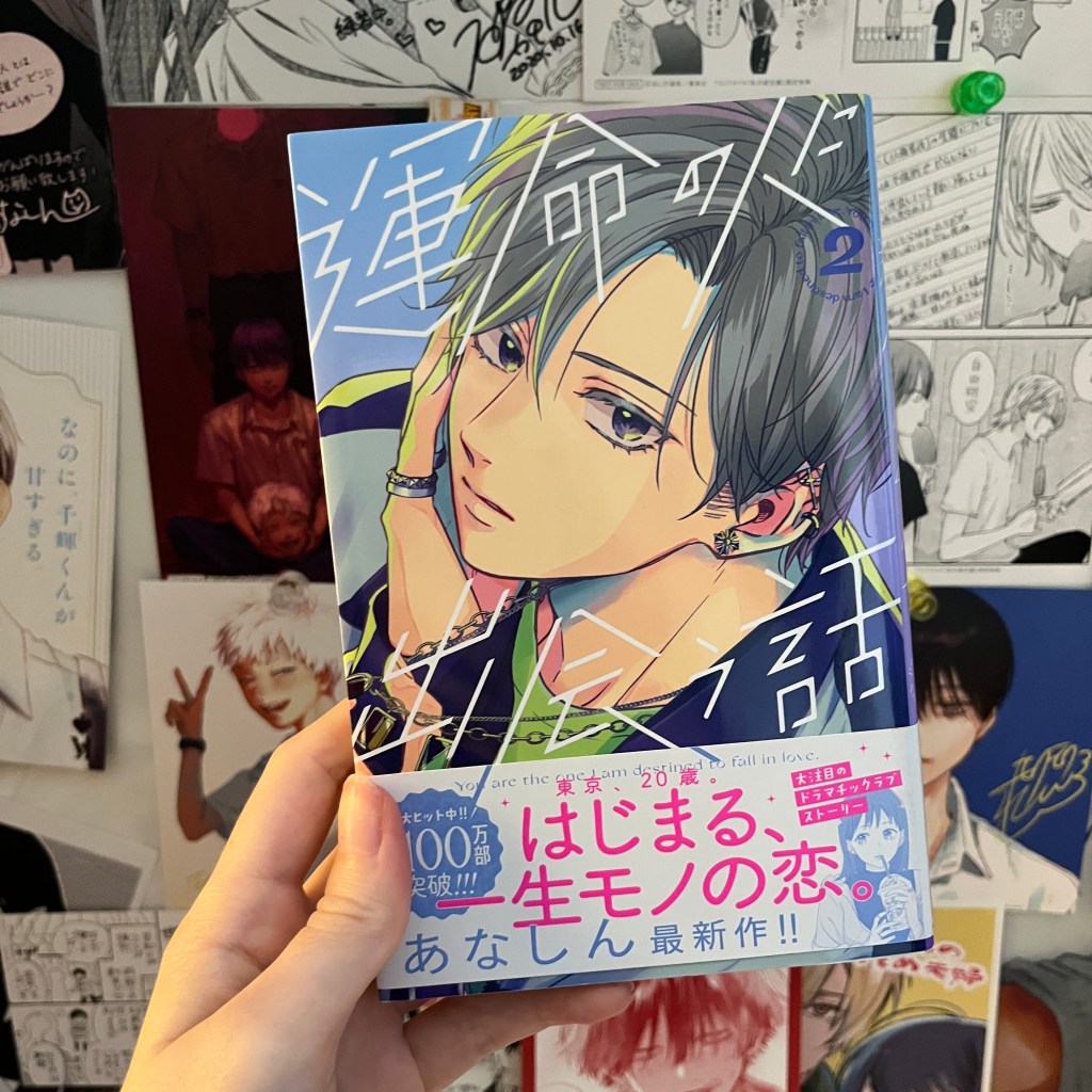 How I Met My Soulmate / 運命の人に出会う話(2) : Manga Review and&nbsp;Thoughts