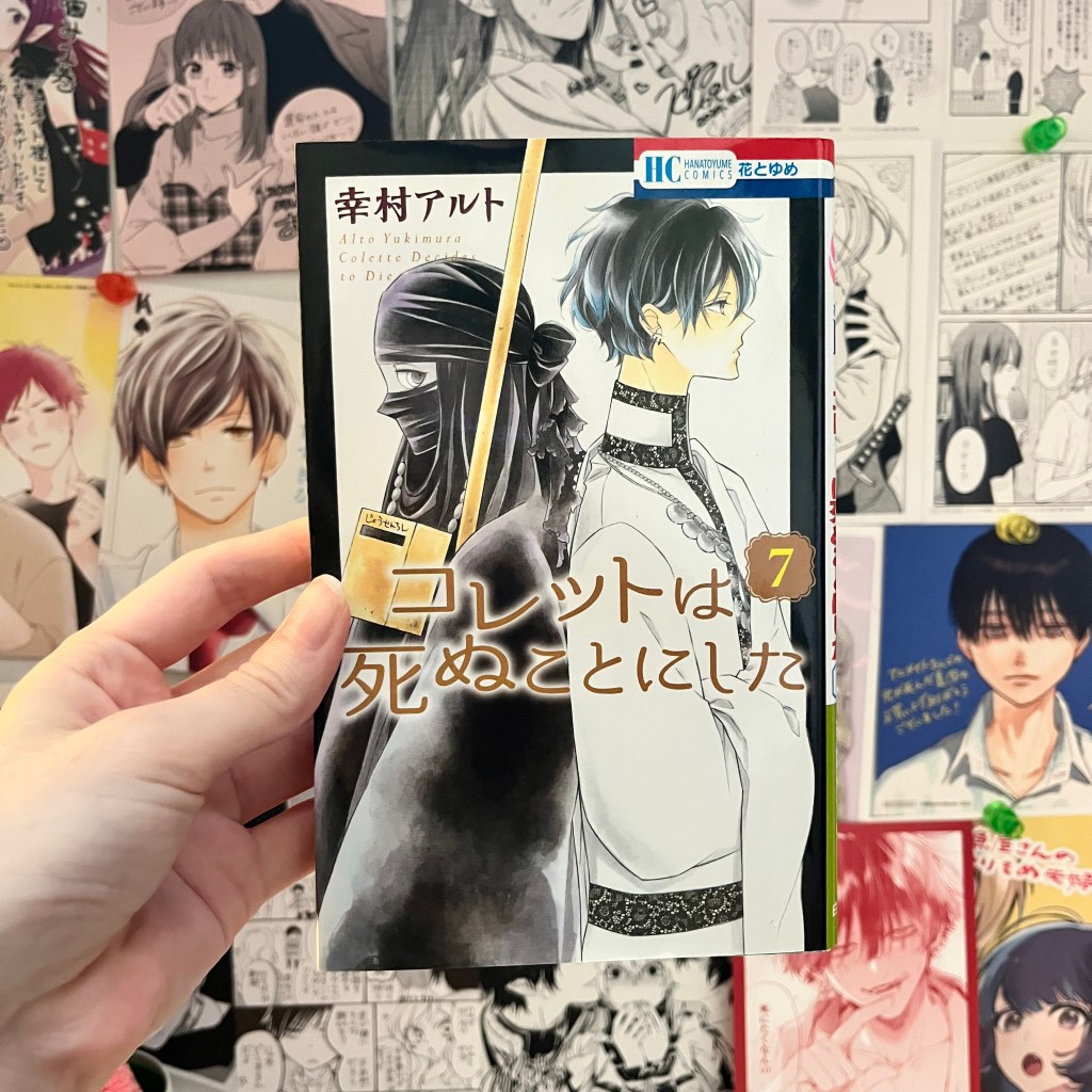 Colette Decides to Die / コレットは死ぬことにした Volume 7 : Manga Review and Thoughts&nbsp;SPOILERS