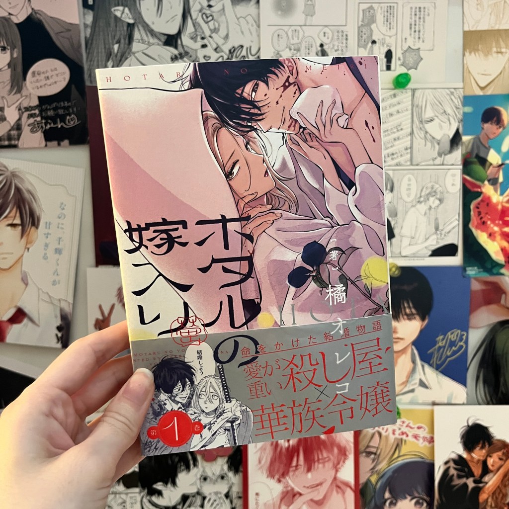 Firefly Wedding / ホタルの嫁入り, Volume 1 : Manga Review and&nbsp;Thoughts