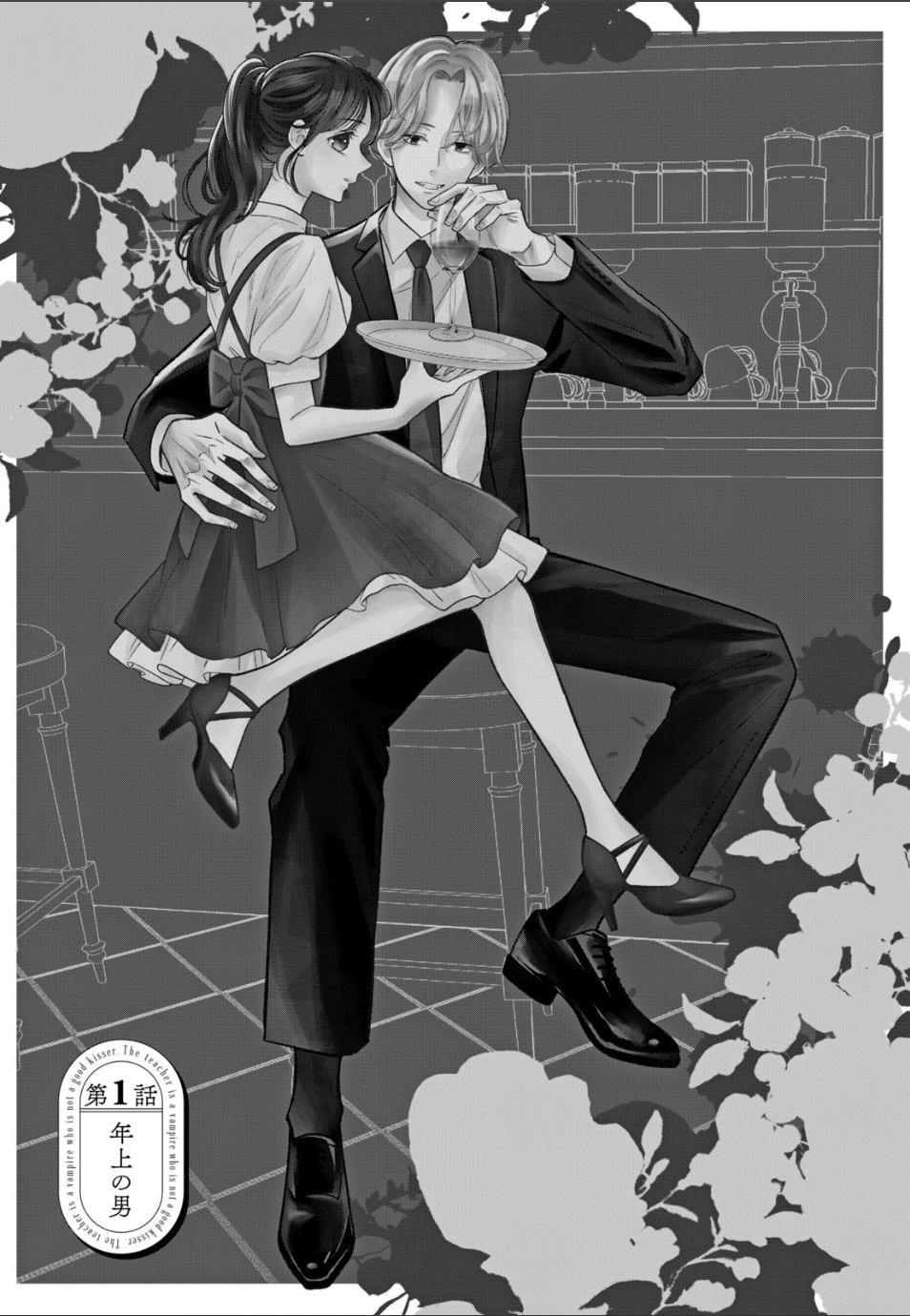 Sensei wa Kiss ga Hetana Vampire / センセイはキスが下手なヴァンパイア, Chapter 1 Manga&nbsp;Review