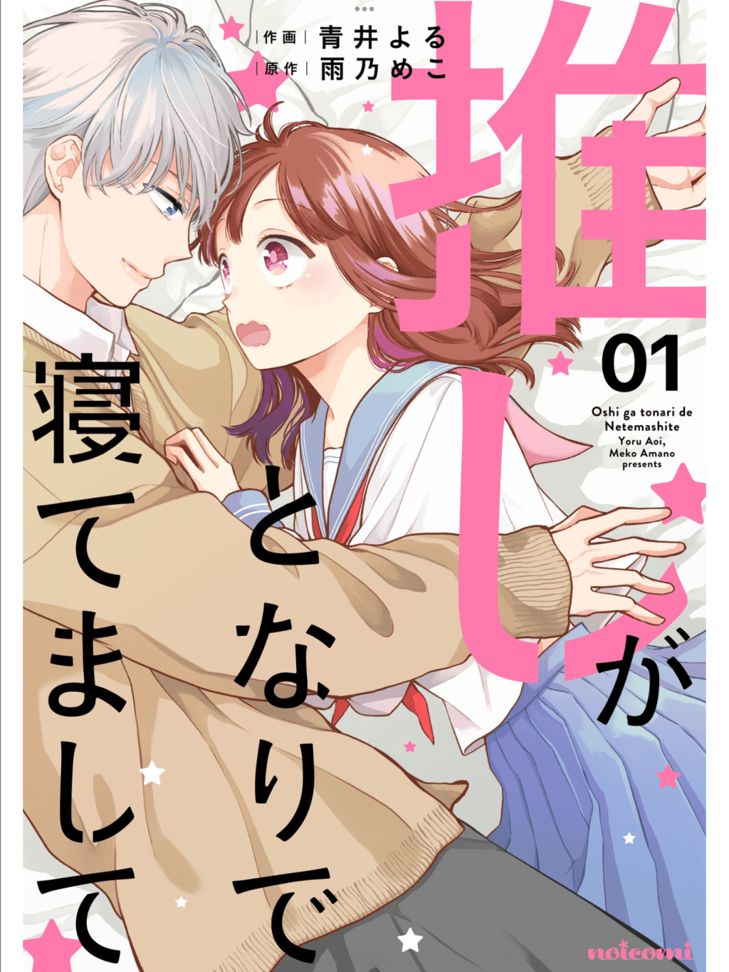 Shoujo Manga Review: Oshi ga Tonari de Netemashite, Volume&nbsp;One