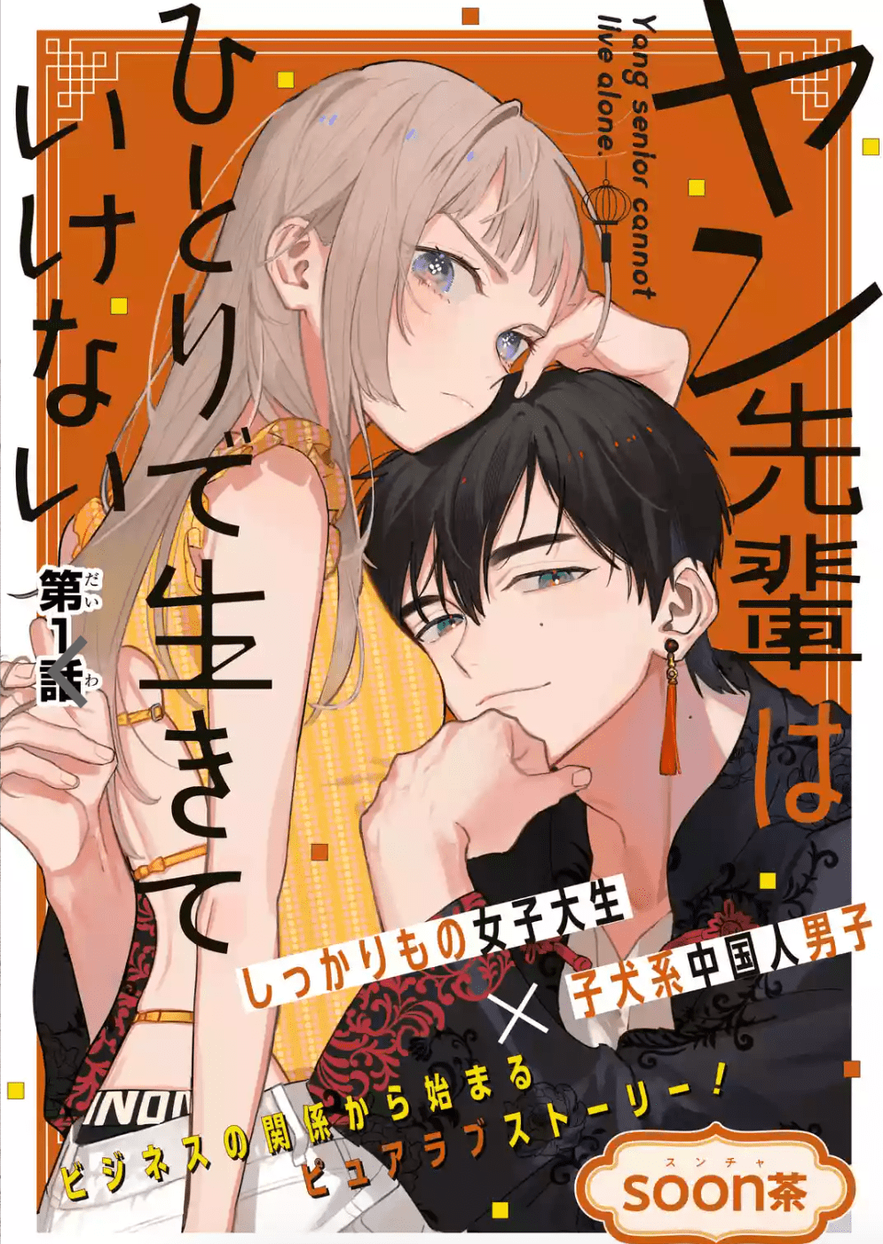 Yan Senpai wa Hitori de Ikiteikenai, Chapter 1 : Manga Review&nbsp;Recap