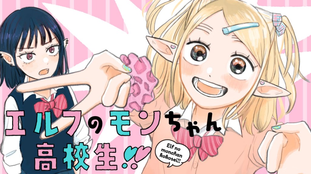 Elf no Mon-chan Koukousei / エルフのモンちゃん高校生 – New Manga&nbsp;Peek