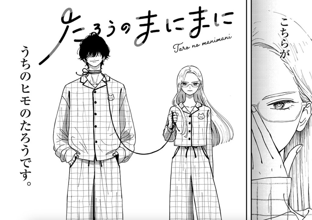 Tarou no Manimani / たろうのまにまに – Chapter One&nbsp;Review