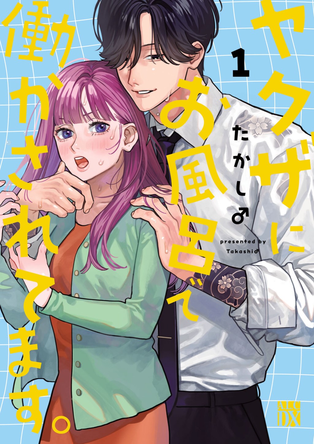 Yakuza ni Ofurou de Hatarakasaretemasu / ヤクザにお風呂で働かされてます – Chapter One&nbsp;Review