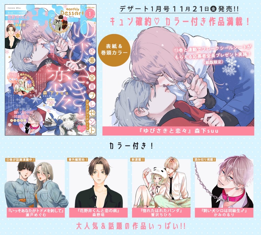 Dessert Manga Magazine – January&nbsp;News