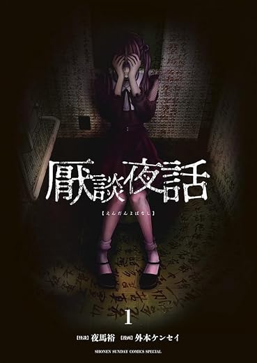 Grim Night Tales / 厭談夜話 – Chapter One Manga&nbsp;Review