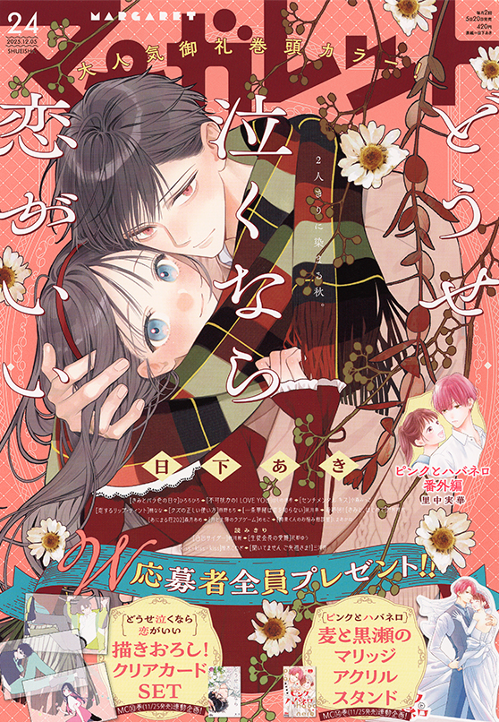 Margaret Shoujo Manga Magazine – V24&nbsp;News