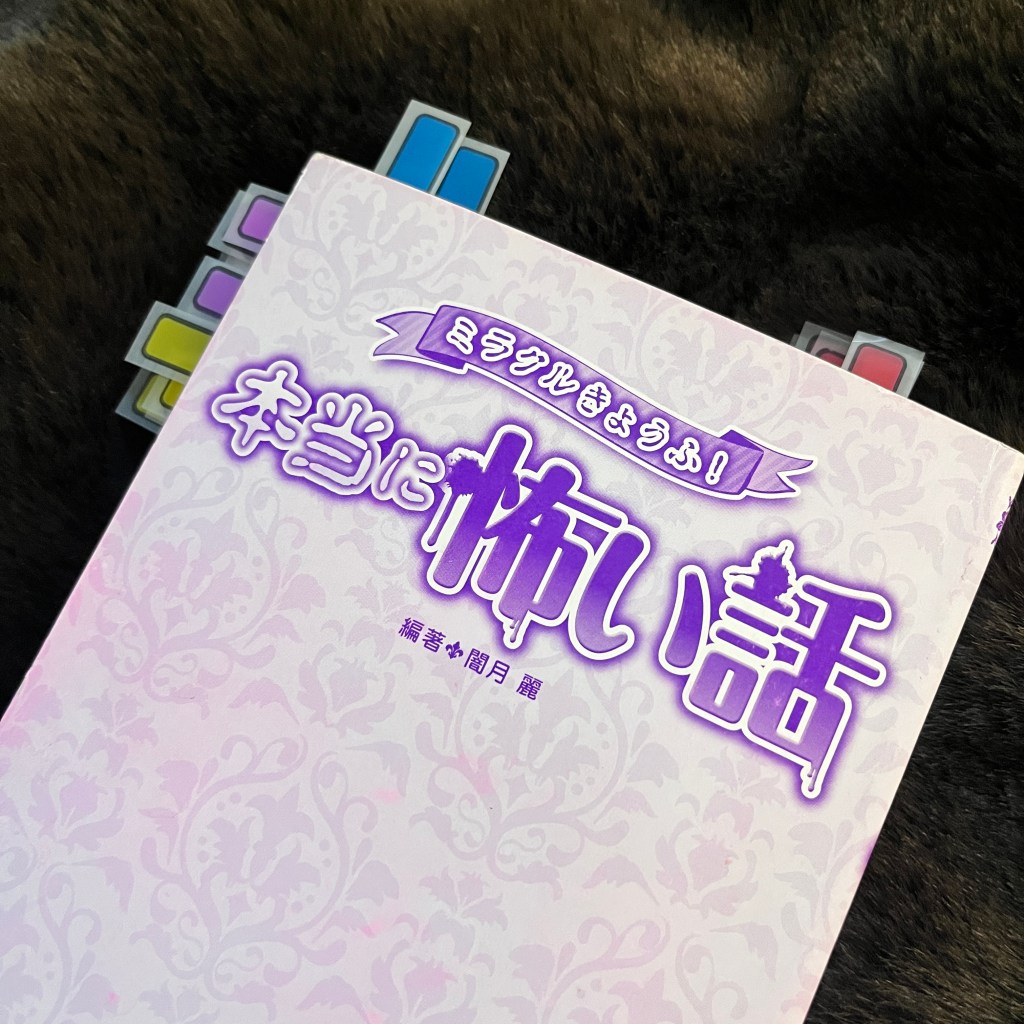 Really Scary Stories! – Beginner Friendly Japanese&nbsp;Manga