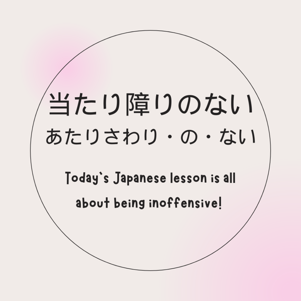 What does “Atarai Sawari Nai” mean in&nbsp;Japanese?