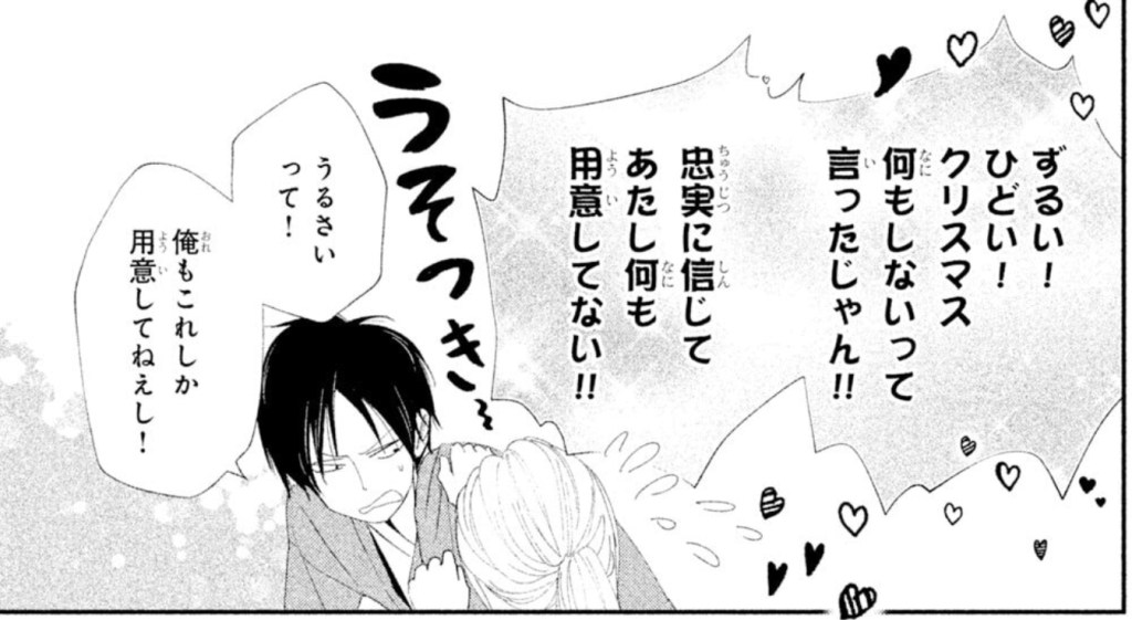 Shoujo Manga Japanese Lesson&nbsp;#2