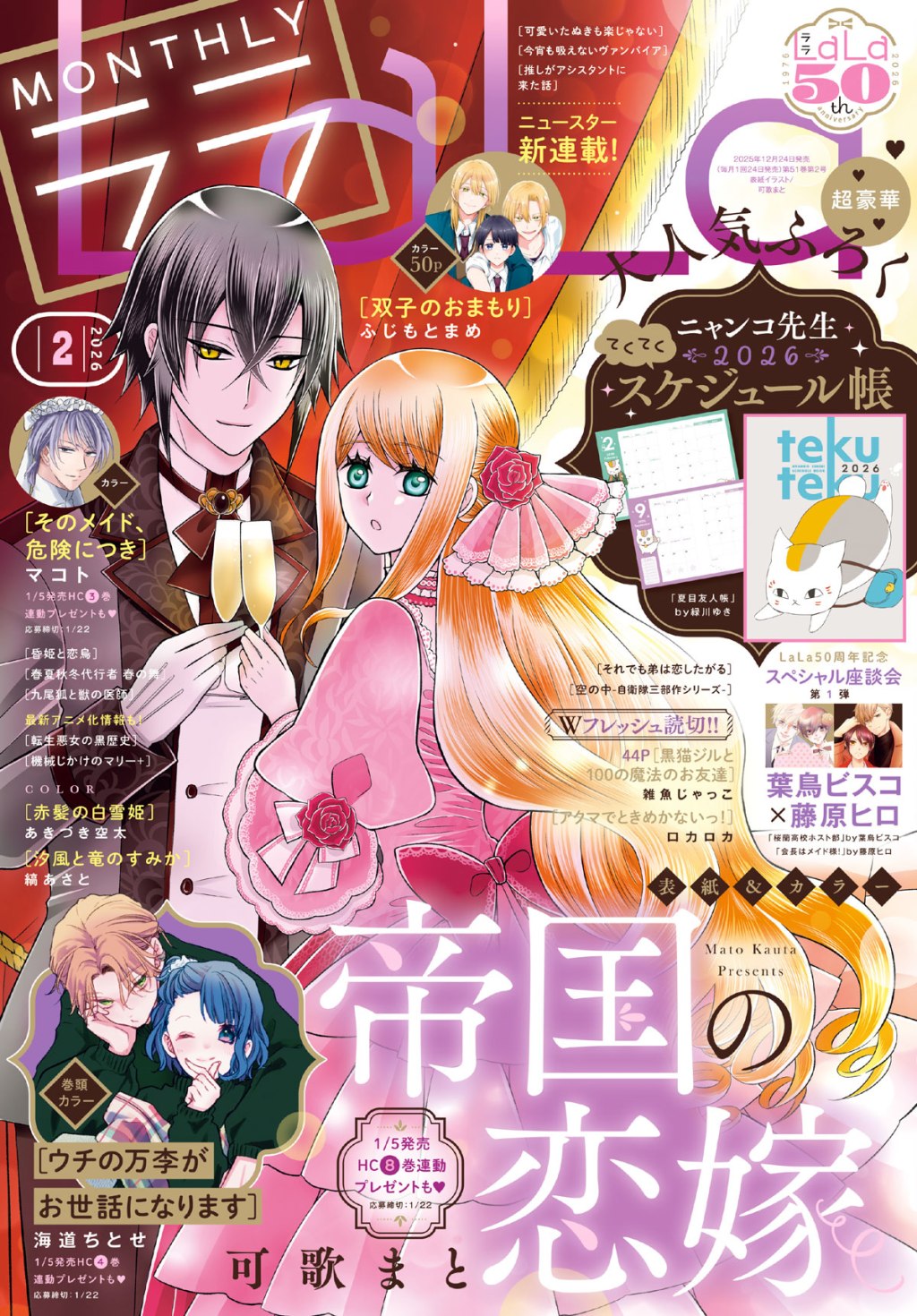 LaLa Manga Magazine – February&nbsp;News