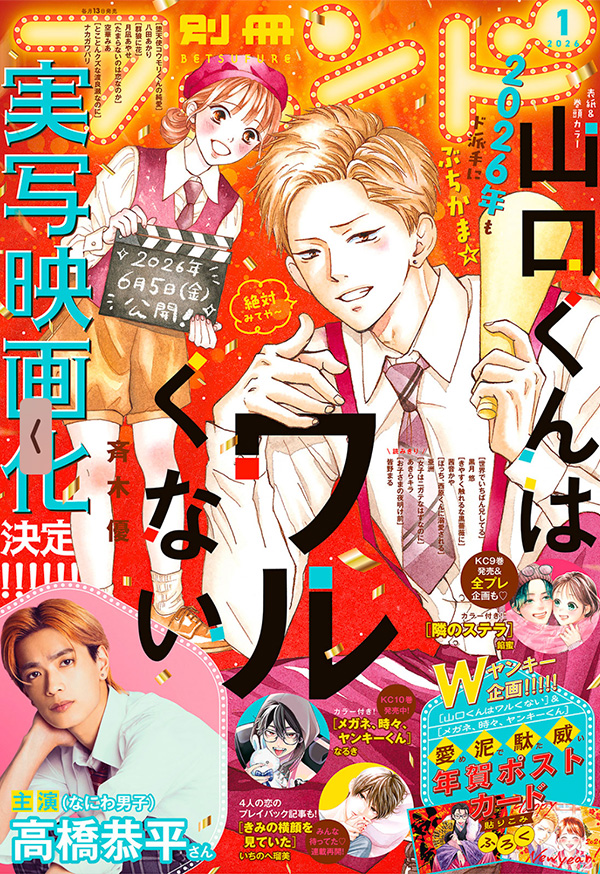 BetsuFure Magazine – January&nbsp;News