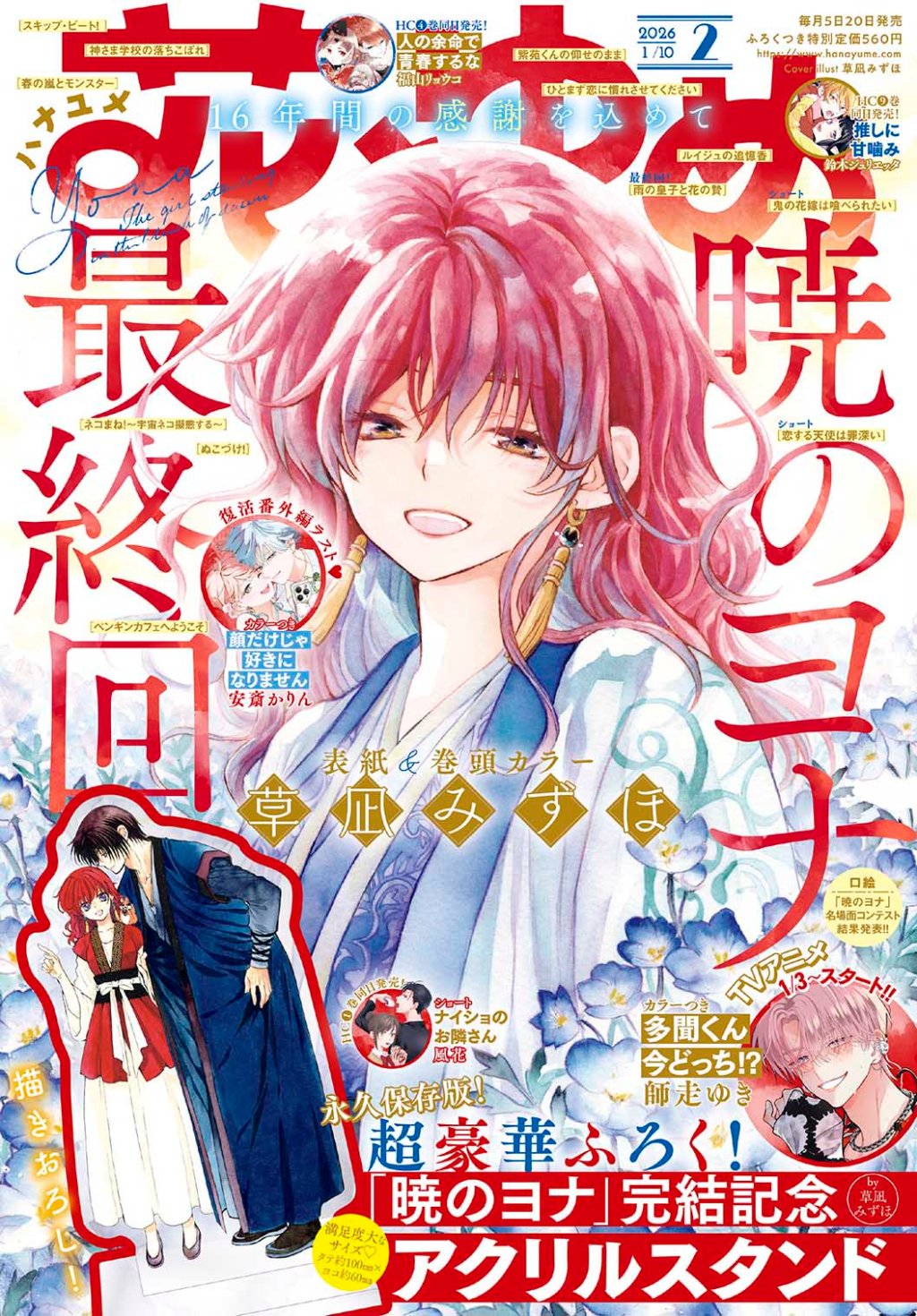 Hana to Yume Manga Magazine – V2&nbsp;News