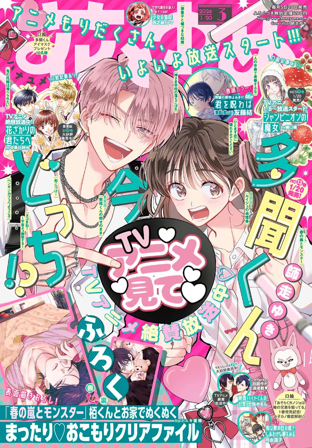Hana to Yume Manga Magazine – V3 News, and Where to&nbsp;Read