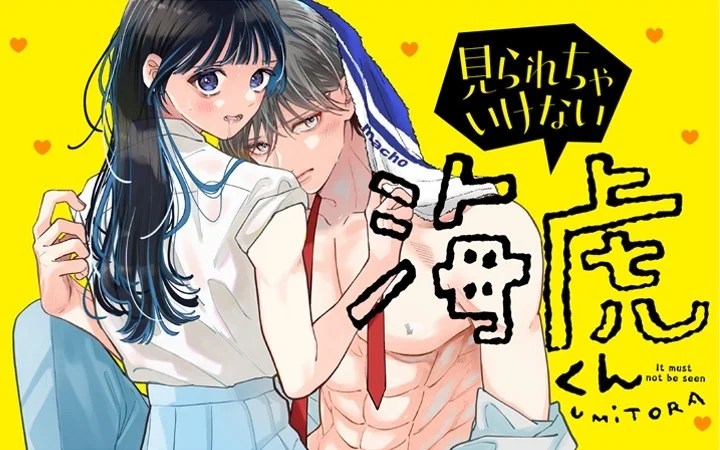 Mirarechaikenai Umitora-kun / 見られちゃいけない海虎くん, Chapter One Manga&nbsp;Review