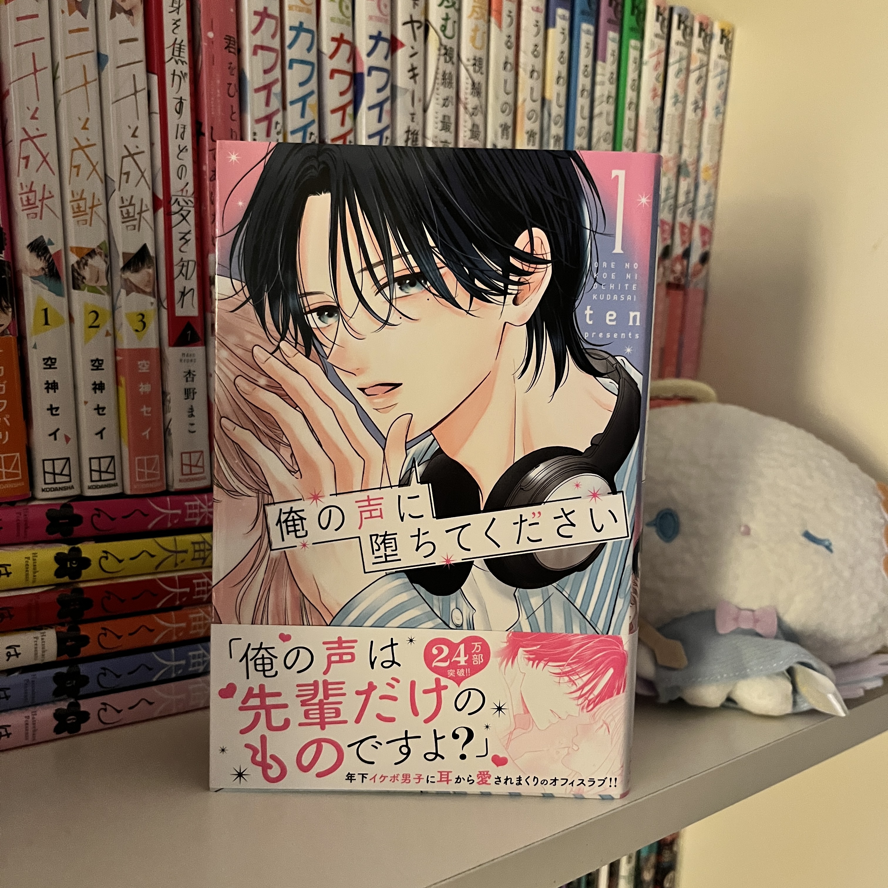 ore-no-koe-ni-ochite.jpg?w=1024