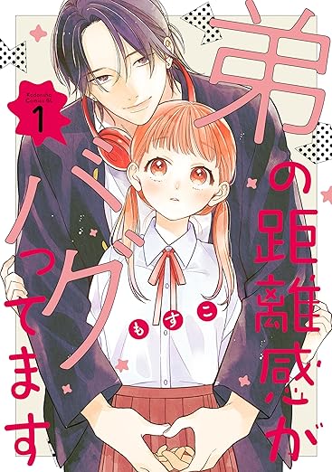 Otouto no Kyorikan ga Baguttemasu / 弟の距離感がバグってます, Chapter 1 Manga&nbsp;Review