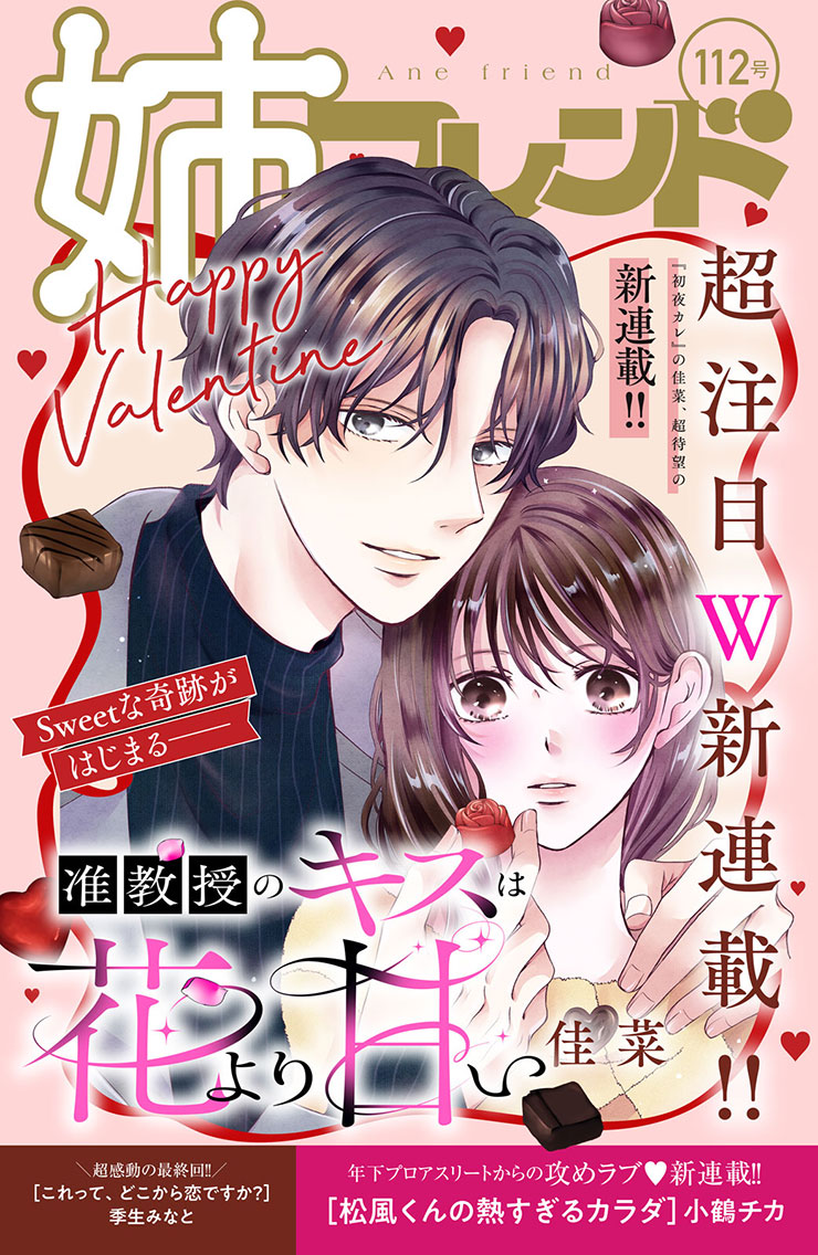 Looking for a new manga to read?: Anefure Manga Magazine – March&nbsp;News