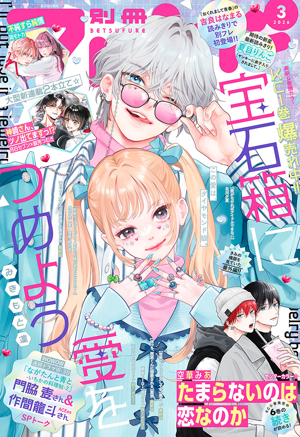 BetsuFure Magazine – March&nbsp;News