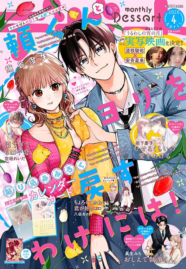Shoujo manga news!: Dessert Manga Magazine – April&nbsp;News