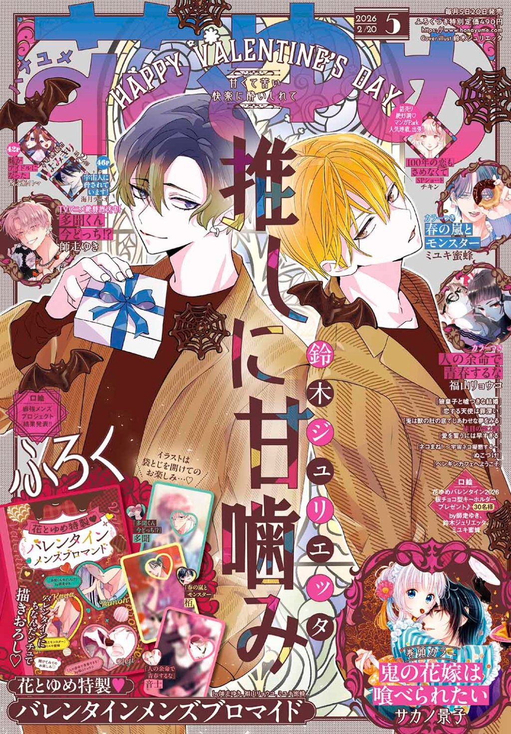 Hana to Yume Manga Magazine – V5&nbsp;News