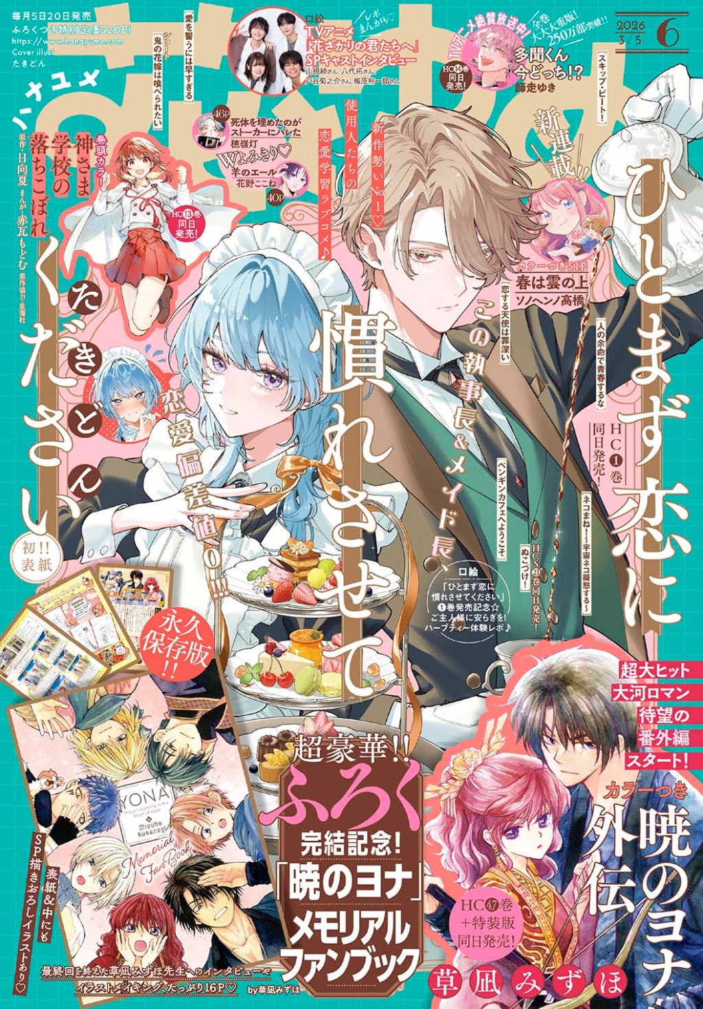 Shoujo Manga News!: Hana to Yume Manga Magazine – V6&nbsp;News