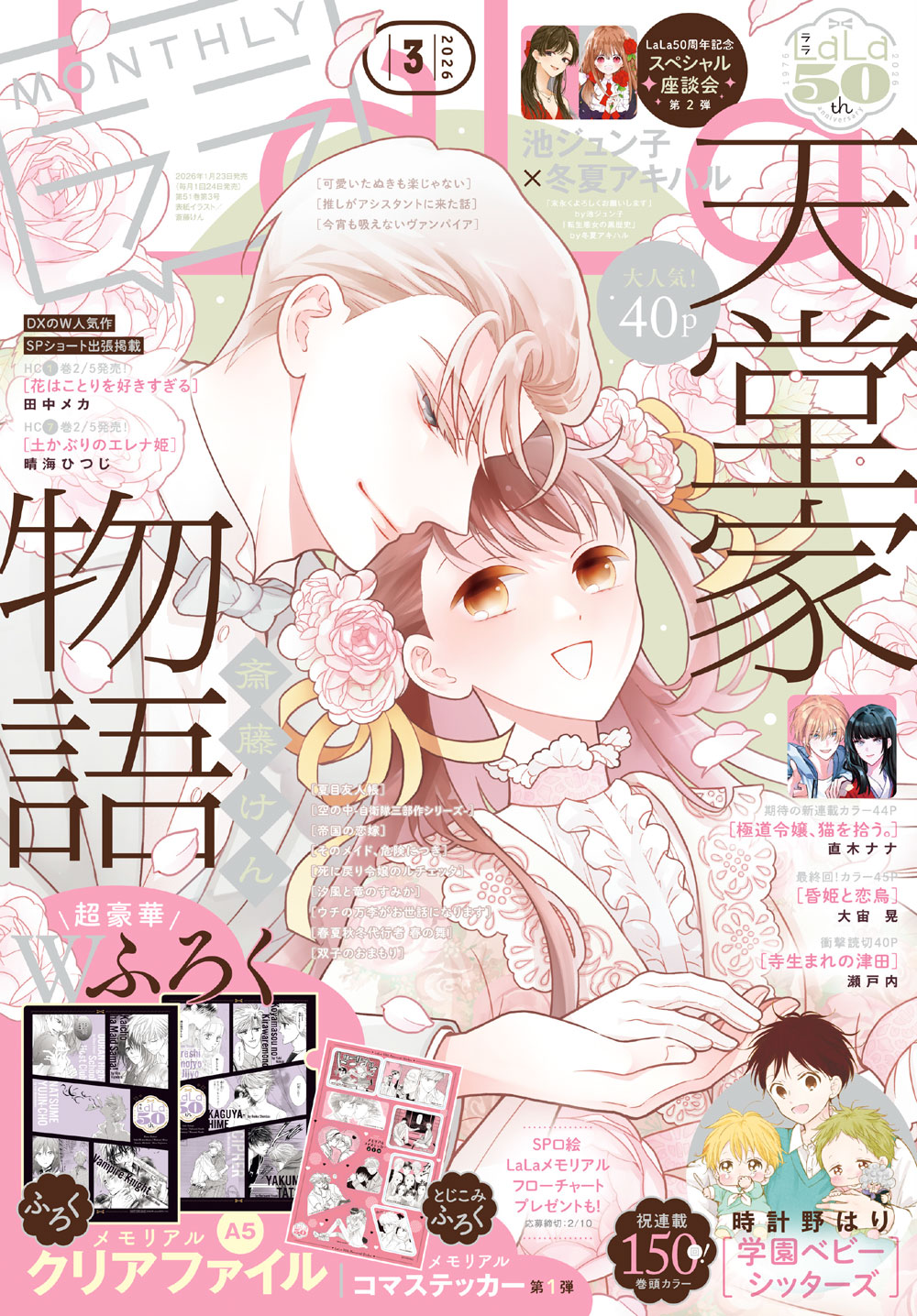 LaLa Manga Magazine – March&nbsp;News