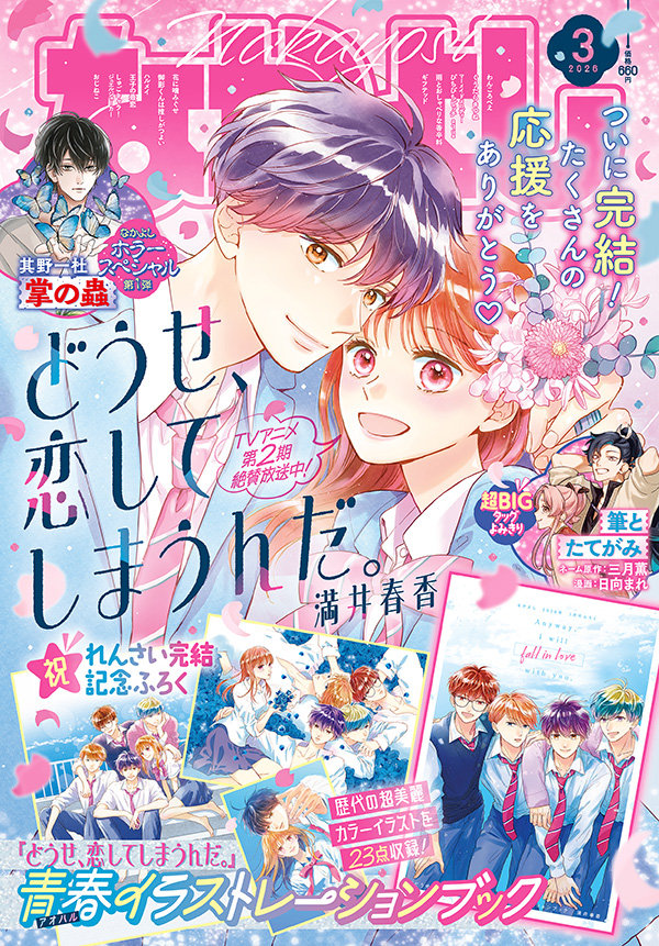 NakaYoshi Manga Magazine – March&nbsp;News
