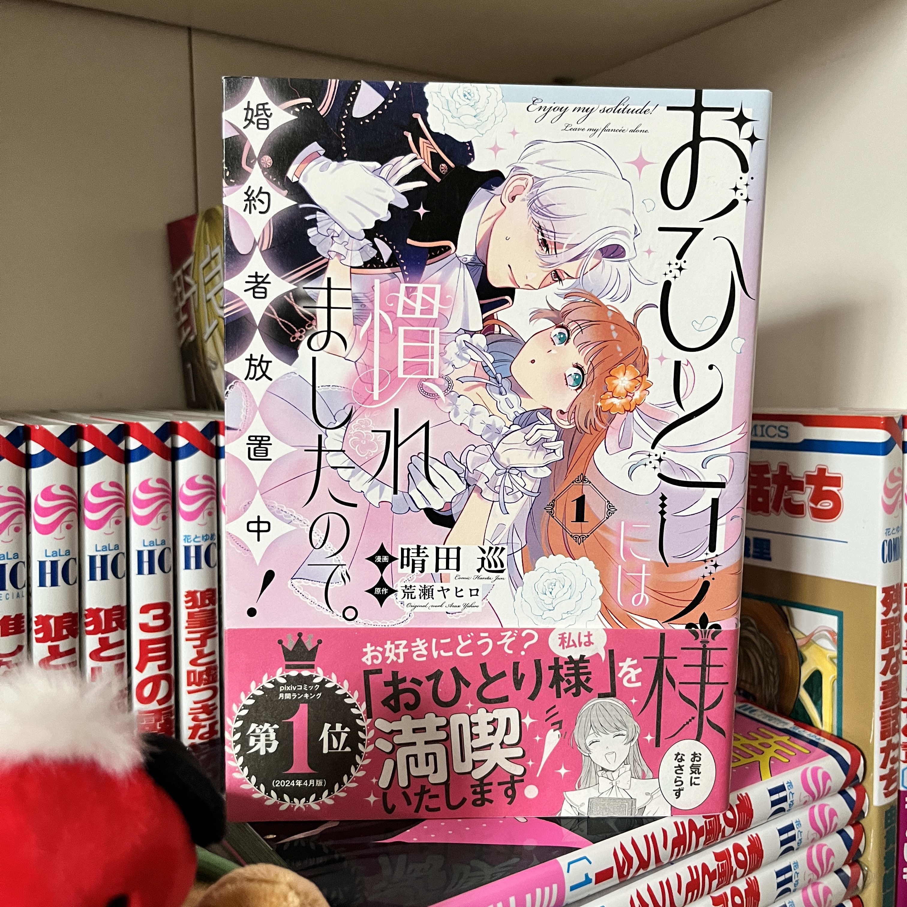 Perfectly Fine on My Own, So My Fiancé Can Twist in the Wind / おひとり様には慣れましたので。 婚約者放置中！ – Volume One Manga Review