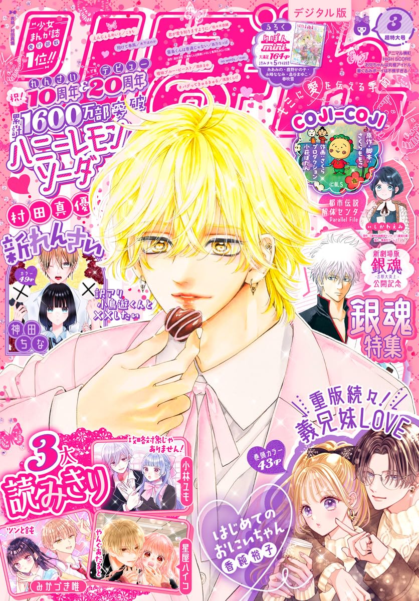 Shoujo manga news!: Ribon Manga Magazine – March&nbsp;News