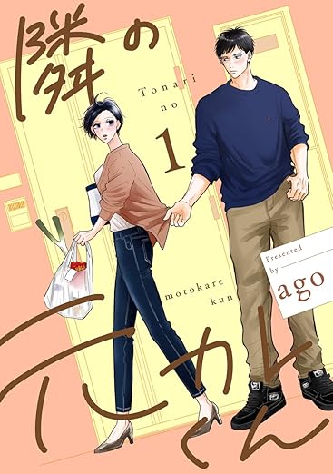 Tonari no Motokare-kun / 隣の元カレくん, Chapter One Manga&nbsp;Review