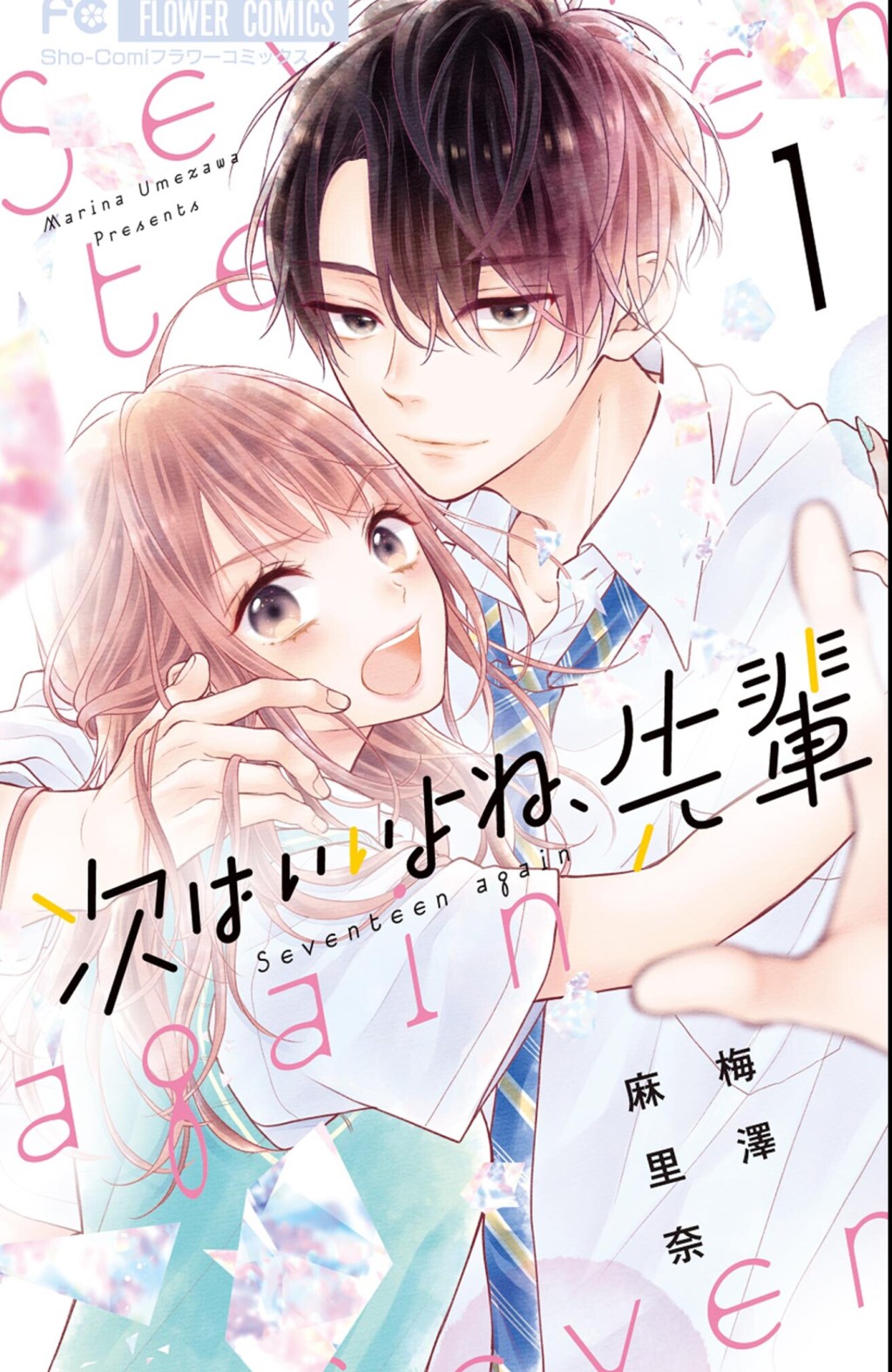 A cheeky underclassman and his secret love – Tsugi wa ii yo ne, Senpai / 次はいいよね、先輩, Chapter One Manga&nbsp;Review