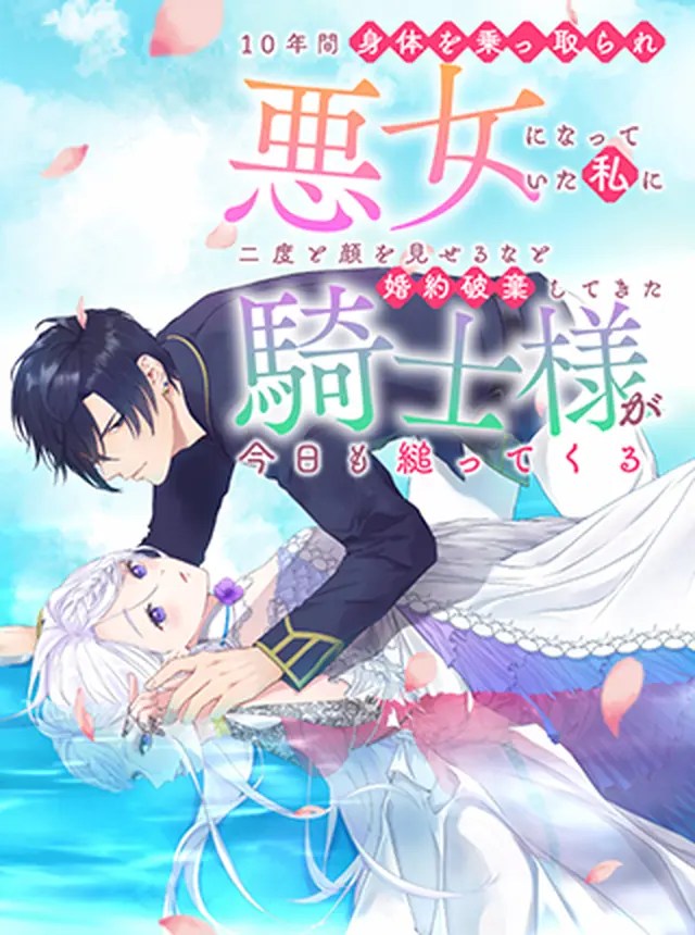 A body-swapping spell was suddenly nullified 10 years later!? – Shoujo Manga&nbsp;Review