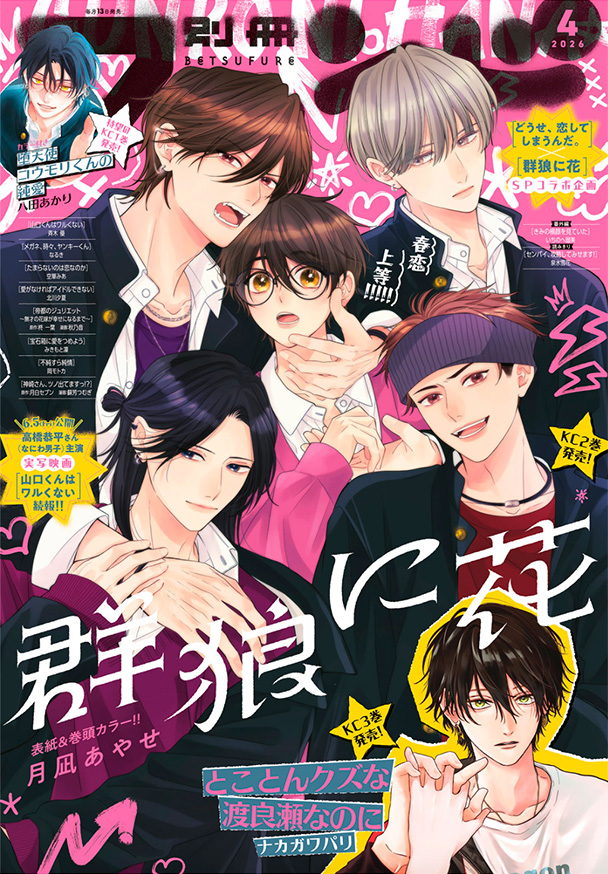 Shoujo Manga News: BetsuFure Magazine – April&nbsp;Edition