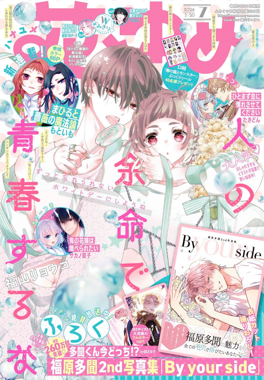 Shoujo Manga News!: Hana to Yume Manga Magazine –&nbsp;V7