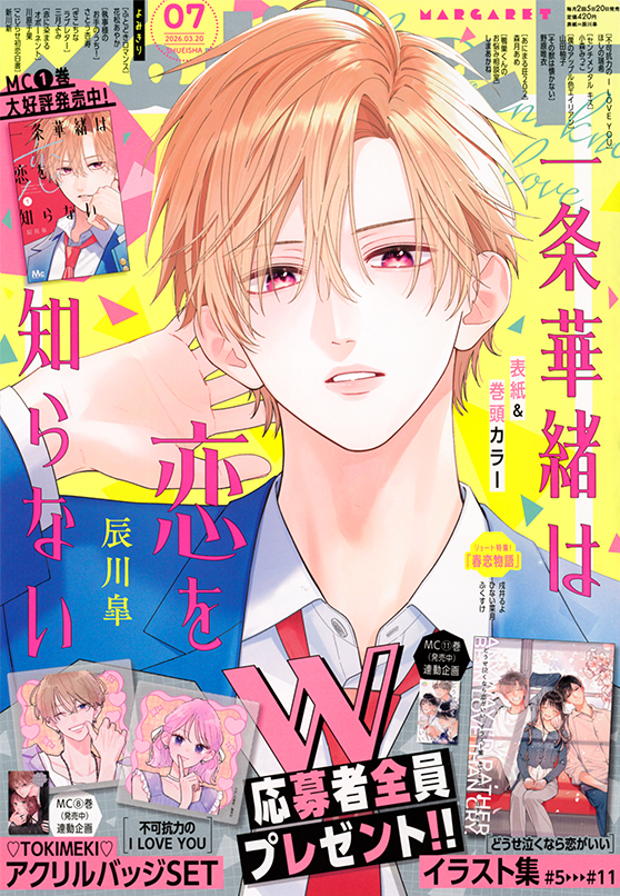 Shoujo manga news!: Margaret Manga Magazine –&nbsp;V7