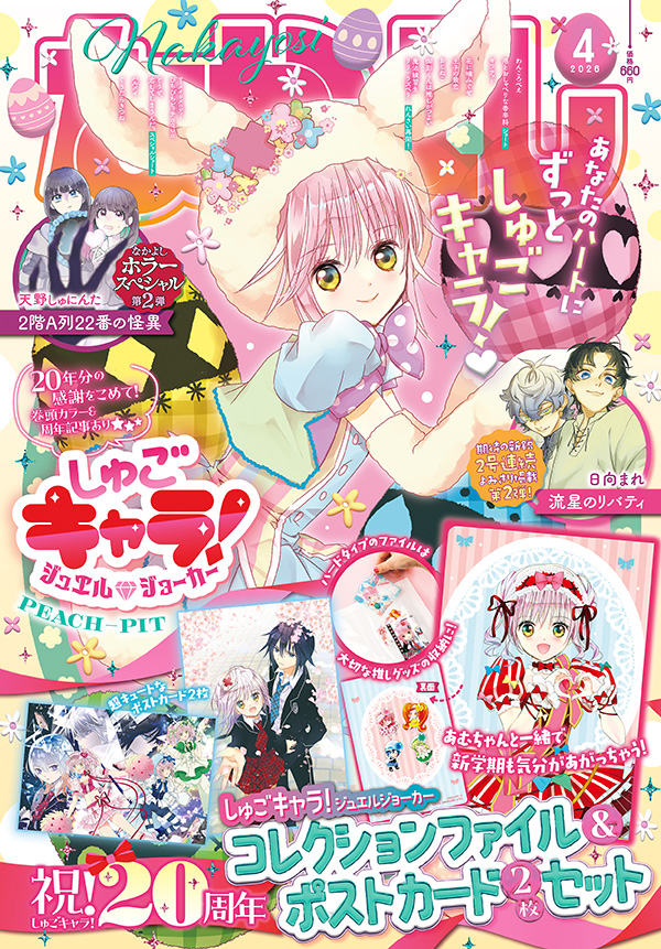 NakaYoshi Manga Magazine – April&nbsp;News